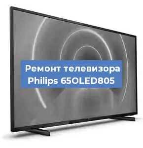 Замена динамиков на телевизоре Philips 65OLED805 в Ростове-на-Дону